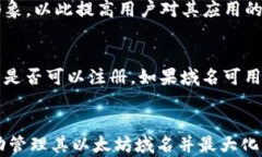如何在IM钱包上注册以太坊
