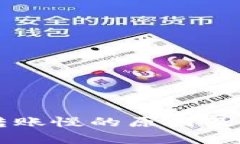 以太坊钱包转账慢的原因