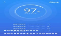 比特派钱包什么时候出的