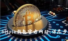 如何安全登录Bitpie钱包官