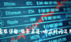 比特派客服详解：服务渠