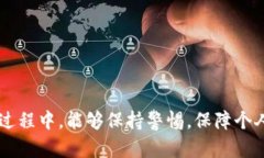   b特派钱包转账指南：轻