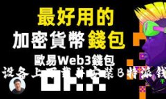 如何在苹果设备上下载并