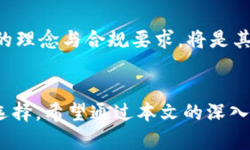 baioti比特派为何不能实名认证？解析原因与解决方案/baioti
比特派, 实名认证, 区块链, 加密货币, 交易平台/guanjianci

引言
在当今数字经济时代，加密货币的兴起改变了人们的金融交易方式。随着比特币、以太坊等数字货币的流行，各种交易平台应运而生，其中比特派（Bitpie）就是一个颇受欢迎的加密货币钱包和交易平台。然而，很多用户在使用比特派时，发现其无法进行实名认证，这引发了不少人的疑惑。本文将详细探讨比特派无法实名认证的原因，以及在这种情况下用户应如何处理相关事务。

1. 比特派的背景与定位
比特派作为一个数字货币钱包和交易平台，最初设计宗旨是为用户提供安全、便捷的加密货币存储和交易服务。用户可以在比特派上管理多种类型的数字资产，同时支持多种加密货币的交易。在这个平台上，用户享受去中心化的服务，这意味着不需要将个人信息过多地暴露给第三方，从而增强了用户的隐私保护。

2. 实名认证的意义
实名制认证在许多金融平台中是必不可少的，它有助于提升交易的安全性与透明度。实名认证可以有效防范洗钱、欺诈等违法活动，确保平台上的交易行为是合规的。对于用户来说，实名认证也能够增强信任感，因为每个人的身份都经过了验证，这意味着交易的安全性得到了提高。

3. 比特派无法实名认证的原因
那么，为什么比特派不能进行实名认证呢？这里面有几个重要的原因：第一，比特派强调去中心化，这与传统的金融平台不同。去中心化的设计使得比特派不需要依赖第三方机构来验证用户身份，因此也就无法提供实名认证服务。第二，区块链技术在比特派的应用中，允许用户匿名交易，这意味着用户的隐私得到了充分尊重。在这种模式下，实名认证会让用户面临数据泄漏和隐私侵权的风险，因此比特派选择不进行用户身份认证。

4. 用户在无实名认证情况下的交易体验
虽然没有实名认证带来了一定的隐私保护，但是用户在使用比特派时也可能会遇到问题。例如，部分交易对金额上限的限制，提款时可能需要满足一定条件等。这些因素都是由于缺乏实名认证导致的，用户需要充分了解这些限制才能合理规划自己的交易。

5. 适用情况与使用建议
对于喜欢匿名交易的用户，比特派无疑是一个很好的选择。然而，也有一部分用户希望在交易时享受更高的安全性与信任度。这类用户可能更倾向于选择那些提供实名认证的金融平台。因此，在选择使用比特派时，用户需要权衡隐私保护与安全性之间的关系。

6. 解决方案与未来展望
虽然比特派目前无法进行实名认证，但这并不意味着用户没有其他选择。用户可以在使用比特派时，综合使用其他加密货币钱包，如那些支持实名认证的，来保证交易的安全性。同时，随着监管政策的变化与技术的进步，比特派也有可能在未来逐步引入实名认证的功能，从而更好地满足用户的需求。

7. 可能相关问题解析
在深入理解比特派及其无法实名认证的原因后，接下来将针对可能与此话题相关的6个问题进行详细解析，以帮助用户更深入理解这一领域。

问题1：比特派的安全性如何？
比特派作为一个数字货币钱包，其安全性极为重要。一方面，它在技术层面采用了多种保护措施，包括多重签名、冷存储等，这些措施确保了用户资产的安全。另一方面，由于比特派不需要实名认证，用户的个人信息也没有存储在平台上，降低了数据泄露的风险。然而，用户也需要自行加强资产的安全性，例如使用强密码、定期更换密码等。此外，不要随意点击不明链接或下载可疑的应用程序，以确保自己的账户安全。

问题2：比特派与其他加密钱包相比，有哪些优势？
比特派的优势主要体现在其便捷性、隐私保护以及支持的多种加密货币。用户可以在一个平台上管理多种数字资产，增加了使用的灵活性。同时，去中心化的特点使得用户在交易时可以享有更多的隐私保护。而且，比特派的界面友好，适合各类用户，无论是新手还是老手都能轻松上手。相较于一些需要复杂实名认证过程的钱包，比特派的快速交易体验是一大亮点。

问题3：在什么情况下需要使用有实名认证的钱包？
虽然比特派提供了方便的匿名交易选择，但在某些情况下，用户可能需要选择那些提供实名认证的钱包。例如，如果用户的交易额较大，涉及到账户的安全和信任问题，那么实名认证将极大增强交易的透明性和安全性。此外，某些国家和地区对加密货币的监管相对严格，如需要遵守反洗钱（AML）和了解客户（KYC）等法规，因此从事大额交易的用户需要遵循相应的法律要求，对实名身份验证显得尤为重要。

问题4：比特派是否会在未来引入实名认证功能？
随着加密货币行业的快速发展和监管政策的逐渐完善，很多平台开始引入实名认证功能，以顺应监管要求和增强用户信任。比特派虽然当前不提供实名认证，但未来有可能根据市场需求和政策变化来考虑这一方面的服务。如果比特派打算更广泛地服务于合规市场，实名认证将是一个迫在眉睫的议题。用户对此应保持关注，并及时了解比特派的官方公告。

问题5：无实名认证对用户的资金安全有何影响？
无实名认证确实在某些方面对用户资金安全产生了一些影响。例如，一方面，用户的隐私得到了保护，不用担心个人信息的泄露；另一方面，缺乏实名认证的账户可能在某些情况下面临更大的风险，包括交易额度限制、提款限制等。此外，假如用户的账户遭到攻击或黑客入侵，由于缺乏实名认证，恢复账户可能变得更为复杂。因此，用户需要在保护隐私的同时，采取其他安全措施，如启用双重身份验证、定期修改密码等，以保护自己资产的安全。

问题6：比特派的未来发展趋势如何？
比特派的未来发展无疑与整个加密货币市场和区块链技术的发展息息相关。随着技术的不断演进，比特派有望在用户体验、交易安全性等方面进行持续。同时，面对监管政策的变化，比特派如何平衡去中心化的理念与合规要求，将是其未来发展需要面对的重要挑战。总体来说，随着市场的变化与技术的日益成熟，比特派的未来仍充满期待，值得关注与探索。

结论
综上所述，比特派不能实名认证的原因主要与其去中心化的理念和保护用户隐私的设计有关。虽然这一点引发了一些关注和疑虑，但比特派在安全性和多样化服务上的优势使其依然是一个值得用户信赖的选择。希望通过本文的深入分析，能够帮助用户更好地理解比特派，并在未来的数字货币交易中做出明智的选择。
