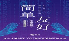 深入了解BitP KYC：确保交易