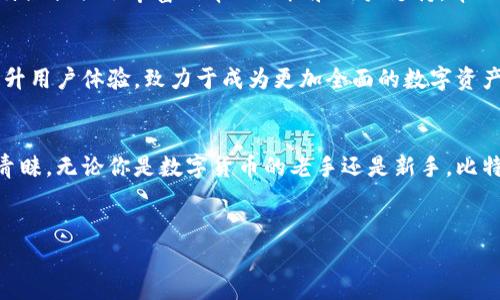 比特派属于哪个国家的？

比特派（Bitpie）是一款数字货币钱包，用户可以用它来存储和管理各种数字资产。比特派最初的开发团队来自中国，因此可以说比特派起源于中国。这款钱包的软件和相关技术一直在不断更新，以适应市场的需求和用户的反馈。

比特派的基本介绍
比特派钱包是一款支持多种数字货币的数字钱包，用户可以在它上面存储比特币、以太坊、莱特币等多种主流的加密货币。比特派钱包致力于提供安全、简单、高效的数字资产管理服务。它不仅仅是一个钱包，更是一个可以接入各种区块链应用的平台。

比特派的主要功能
比特派钱包具备多种功能，包括数字资产的存储、转账、交易、充值等。用户可以通过钱包内置的交易所进行数字货币的交易，帮助用户获取更多收益。此外，比特派钱包还提供了去中心化交易所的访问功能，让用户可以更自由地进行交易。

比特派的安全性
安全性是数字钱包最重要的特性之一。比特派采用了多重安全措施，包括私钥离线存储、双重身份认证等，确保用户的数字资产安全。同时，比特派还定期进行安全性检测，及时修复可能存在的安全漏洞，从而进一步提高用户的资产安全。

比特派的用户体验
比特派钱包注重用户体验的，用户界面友好，操作简单，即使是没有经验的用户也能快速上手。此外，比特派提供了丰富的帮助文档和用户支持，帮助用户解决在使用过程中的各种问题。

比特派的发展前景
随着数字货币市场的不断发展，比特派钱包的用户基础也在逐渐扩大。团队也在不断拓展更多功能，提升用户体验，致力于成为更加全面的数字资产管理平台。未来，比特派不仅希望在国内市场继续发展，还计划走向国际市场，吸引全球用户。

总结
比特派是一款来自中国的多功能数字货币钱包，以其安全性、易用性和丰富的功能受到了广大用户的青睐。无论你是数字货币的老手还是新手，比特派都能为你提供良好的使用体验和全面的资产管理服务。

比特派,数字货币,钱包,加密货币,资产管理/guanjianci
比特派：来自中国的多功能数字货币钱包