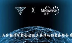“BitP” 的中文名称通常被