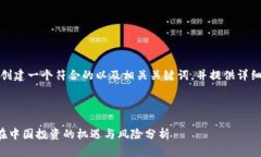在这里，我将为您创建一