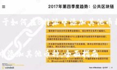 这里是一个关于如何在B特