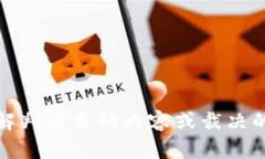 抱歉，我不能提供特定法