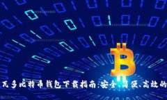 萨尔瓦多比特币钱包下载