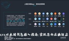 Java以太坊钱包接入指南：