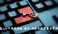 Bitpie钱包app下载安卓版：