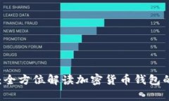BitKeep 企鹅：全方位解读加