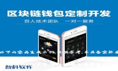 注意：以下内容为生成示