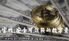 比特派钱包官网：安全可