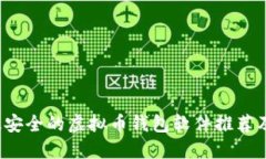 2023年最安全的虚拟币钱包
