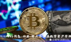 全面解析BitKeep钱包：功能