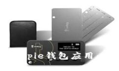 如何安装Bitpie钱包应用：