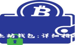 如何成功导入以太坊钱包
