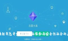 海南区块链钱包开发：创