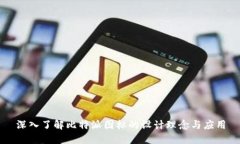 深入了解比特派图标的设
