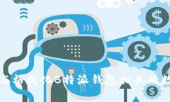 如何恢复与格式化B特派钱