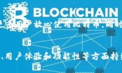 比特币钱包的历史演变与