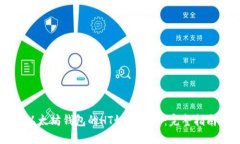 以太坊钱包的HT如何使用：