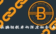 数字人民币钱包与区块链