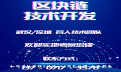 如何有效管理B特派EOS钱包