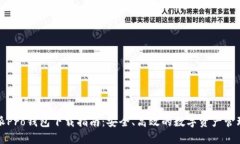 比特派Pro钱包下载指南：