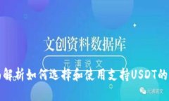 全面解析如何选择和使用