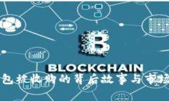 比特币钱包被收购的背后