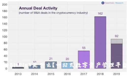 比特派（BitPie）是什么？一站式数字资产管理平台详解
