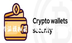 比特派模拟器：全面解析