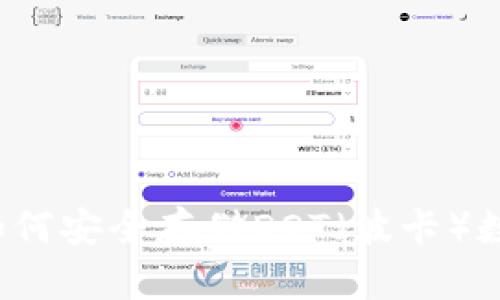 比特派如何安全存储DOT（波卡）数字货币？