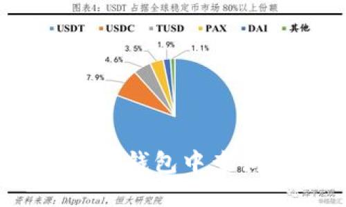 如何在BitPie钱包中查询转账记录？