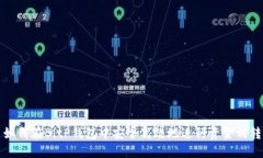 如何在BitP钱包中安全高效