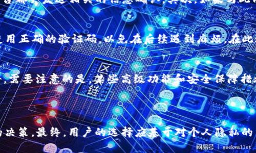    b特派注册：是否需要手机号？全面解析  / 

 guanjianci  b特派, 注册, 手机号, 用户需求, 平台解析  /guanjianci 

前言

在当今数字化的时代，许多在线平台都要求用户在注册时提供手机号，以确保用户身份的真实性和安全性。然而，b特派作为一个日益受到关注的平台，在用户注册过程中是否需要手机号呢？本文将围绕这一主题进行全面的解析，帮助用户更好地理解b特派的注册流程及其背后的原因。

什么是b特派？
b特派是一款专注于某一特定领域的应用，以其便捷的服务和高效的操作方式受到用户的青睐。它的主要功能包括信息发布、资源共享和交流互动等，旨在为用户提供一个高效、实用的线上平台。随着用户基数的不断扩大，b特派的注册用户越来越多，各类需求也逐渐多样化，对于注册流程的要求愈发严格。

b特派注册的基本流程
在深入讨论是否需要手机号之前，了解b特派的注册基本流程是非常必要的。一般来说，用户在访问b特派的官方网站或下载相应的应用后，可以找到“注册”按钮。在点击后，系统将提示用户填写相关信息，包括用户名、密码及可能的联系方式。

这时候，用户可能会遇到一个问题：是否必须提供手机号？事实上，这个问题并没有一个简单的答案，可能会因用户所在的地区或平台的最新政策而有所不同。

b特派注册需要手机号的原因
首先，要求手机号的主要原因之一是验证用户身份。通过输入手机号码，系统可以发送验证码，以确保用户是注册者本人。这种措施在一定程度上提高了安全性，防止了恶意注册和不法分子的出现。

其次，手机号还能作为一种恢复手段。如果用户忘记了登录密码或账户被锁定，使用关联的手机号码可以重新获得访问权。这种方式比起使用单一的用户名和密码更加安全可靠。

不提供手机号的可能后果
若用户选择不提供手机号，可能会面临一些限制。例如，一些功能可能无法使用，或是需要额外的验证步骤才能完成注册。此外，缺乏有效的联系方式可能会导致账户问题的解决变得更加困难。

手机号隐私的关注
在网络时代，个人信息的安全性受到了广泛关注。提供手机号码意味着将个人隐私暴露给平台，这让不少用户感到担忧。b特派应该有相应的隐私保护政策，确保用户的手机号不会被滥用。

因此，用户在注册前需仔细查阅隐私政策，确保自己的信息不会被用于非授权的目的，避免信息泄露的风险。

注册成功后的用户体验
一旦用户成功注册b特派账户，接下来的体验至关重要。用户的首次登录是否顺利、界面的友好性、功能的易用性等因素都会直接影响用户的满意度。

此外，b特派还应提供清晰的帮助文档和客户支持，以便用户在使用过程中遇到问题时能够及时解决。这对于新用户尤为重要，关乎他们是否愿意继续使用该平台的服务。

常见问题解析
在 b 特派注册过程中，用户经常会遇到以下几个问题，针对这些问题我们将进行详细的解析。

问1：b特派是否必须提供手机号码才能注册？
在 b 特派的注册过程中，是否必须提供手机号码，实际上取决于平台的政策以及用户所在的地区。在某些情况下，用户可以选择跳过手机号的填写，但这可能意味着用户在后续操作中将面临一些限制。

如果用户希望确保账号安全，建议提供手机号。这样不仅能提高账户的安全性，还有助于在忘记密码或账户安全受到威胁时提供快速帮助。

问2：如果我不想填写手机号，可以选择其他替代方式吗？
一些平台可能会提供用电子邮件进行注册的选项。在 b 特派中，用户也许可以通过电子邮件注册而不填写手机号。但需要注意的是，无论使用哪种方式，安全性和便利性仍是需要考虑的重要因素。

在选择使用电子邮件的同时，确保使用强密码，并定期更换，以保护账户安全。

问3：手机号注册是否安全？我的隐私会不会受到威胁？
在现代社会，手机号的使用不可避免地伴随着隐私保护问题。一般来说，主流的平台都会采取相应的安全措施来保护用户的手机号不被泄露。同时，用户也需仔细查看平台的隐私政策，以评估是否值得信任。

如果平台能提供安全的用户协议，以及明确的信息使用政策，那么用户可以较为放心地提供手机号。同时，在使用后期，要定期检查账户活动，并及时更改密码以确保账户安全。

问4：如何找到我注册时用的手机号码？
如果用户在注册时使用了手机号，但后来忘记了，找到注册手机号是一个棘手的问题。首先，用户可以查看自己之前接收到的短信或注册确认邮件，通常平台都会发送相关的信息确认。其次，如果与此同时提供了其他联系方式，如邮箱，可以通过邮箱找回相关信息。在极端情况下，如果没有其他信息，可能需要联系 b 特派支持服务，验证身份后寻求帮助。

问5：注册后如何更改绑定的手机号码？
更改绑定的手机号码在大多数平台上都是一项常见功能。用户通常可以在账户设置中找到相关选项，输入新的手机号并获得验证。务必确保在此过程中使用正确的验证码，以免在后续遇到麻烦。在此过程中，确保旧号码仍可以接收短信，以完成验证流程。

问6：b特派能否在不提供手机号码的情况下正常使用？
虽然b特派的注册可能需要手机号，但在某些情况下，用户仍然能够使用应用的基本功能。如果平台允许，用户可以选择使用电子邮件等其他方式进行注册。需要注意的是，某些高级功能和安全保障措施可能无法获得。这取决于平台设计的功能范围及相关的安全策略。

结论

在选择是否在 b 特派注册时，手机号的必要性是一个重要的考虑因素。通过全面理解注册流程、潜在的隐私问题以及用户体验，可以帮助用户做出更好的决策。最终，用户的选择应基于对个人隐私的重视和对安全性的需求，选择最适合自己的注册方式。