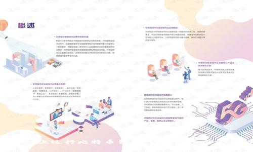 如何在Linux上运行比特币钱包：详细指南与常见问题解答