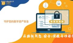 深入探索 Cosmos 区块链钱包