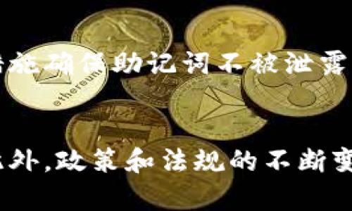 biao ti/biao ti以太坊MetaMask插件钱包：安全、便捷的加密货币管理工具/biao ti

guan jianci/guan jianci以太坊, MetaMask, 插件钱包, 加密货币, 数字资产管理/guan jianci

一、什么是MetaMask？
MetaMask是一种支持以太坊及其代币（如ERC-20和ERC-721）的浏览器插件钱包和移动端应用。它允许用户方便地管理自己的数字资产、访问去中心化应用（DApps）以及进行各种区块链相关的交易。MetaMask的突出特点在于其用户友好的界面和易于使用的功能，使得即使是区块链新手也能快速上手。

二、MetaMask的主要功能
MetaMask具备多种实用功能，例如： 
1. **数字资产管理**：用户可以通过MetaMask存储和管理以太坊及其代币，随时查看资产的数量和价值。
2. **与去中心化应用(DApps)连接**：MetaMask可以方便地连接到以太坊网络上的各种DApps，用户可以通过它参与DeFi、NFT、游戏等多种应用。
3. **安全性**：MetaMask为用户提供私钥的本地存储，同时支持助记词备份和恢复，确保用户资产的安全性。
4. **交易签名与发送**：用户可以使用MetaMask轻松签名和发送以太坊交易，无需繁琐的步骤。
5. **网络切换**：MetaMask支持任意以太坊兼容的网络，用户可以轻松切换主网及各种测试网。

三、MetaMask的安装与设置
MetaMask的安装过程相对简单，只需几个步骤即可完成：
1. **下载与安装**：用户可以访问MetaMask的官方网站，选择适合自己浏览器的插件进行下载，或在手机应用商店搜索“MetaMask”进行下载安装。
2. **创建账户**：安装完成后，用户需打开MetaMask并选择“创建钱包”，按照提示设置密码，并接受使用条款。
3. **备份助记词**：在创建完钱包后，MetaMask会提供一个12个单词组成的助记词，用户必须将其妥善记录并存放，以备后续恢复钱包之需。
4. **账户设置**：用户可以根据需要对钱包账户进行更名，并添加自定义代币，以便于管理。

四、MetaMask的使用方法
MetaMask的日常使用主要包括以下几个方面：
1. **发送和接收以太坊及代币**：用户可以通过点击“发送”按钮输入收款地址和金额，进行交易；同时，接收代币时将自己的地址分享给对方即可。
2. **与DApps交互**：访问支持以太坊的DApps时，用户仅需点击“连接钱包”，然后选择MetaMask进行身份验证，即可开始使用该应用。
3. **查看资产和交易记录**：用户可以通过MetaMask钱包随时查看自己持有的资产、代币的价值及历史交易记录，方便管理。

五、MetaMask的安全性分析
MetaMask在安全性方面采取了多种措施：
1. **私钥本地存储**：用户的私钥和助记词严格保存在本地设备中，不会上送到服务器，这减少了被攻击的风险。
2. **助记词备份**：MetaMask要求用户备份助记词，这是找回丢失钱包的唯一方式，因此备份的安全性至关重要。
3. **权限控制**：MetaMask会要求用户在连接DApps时进行授权，用户可以精确控制哪些信息被共享，降低数据泄露风险。

六、常见问题解答

1. 什么是以太坊和为什么选择它？
以太坊是一种区块链平台，允许开发人员构建去中心化应用（DApps）和智能合约。相比于传统的区块链，以太坊的灵活性更高，其主网支持许多不同的代币标准。以太坊的目标是创建一个全球的计算平台，提供越来越多的应用场景，如去中心化金融（DeFi）、非同质化代币（NFT）及其他高科技解决方案。而MetaMask作为以太坊钱包，不仅能安全储存以太坊及其ERC代币，还能让用户迅速访问这些丰富的应用。因此，选择以太坊及其相关工具如MetaMask将会为用户带来更多选择和潜力。

2. 如何保证MetaMask的安全性？
提升MetaMask安全性的关键在于用户负责管理自己的助记词与私钥。首先，用户必须在创建MetaMask时妥善记录并存储助记词，这是恢复钱包的唯一途径。此外，用户需要定期更新密码，并避免在公共设备上使用MetaMask。保持浏览器和MetaMask插件的更新也是确保安全的重要步骤。同时，用户应该注意与DApps的连接，确保只连接信誉良好的应用，防止钓鱼攻击。一旦怀疑某个应用存在问题，应立即断开连接并进行进一步的安全检查。

3. MetaMask如何与去中心化应用（DApps）合作？
MetaMask可以通过浏览器与DApps进行无缝连接。当用户访问某个支持以太坊的DApp时，通常会看到“连接钱包”的提示。用户只需点击该选项并选择MetaMask作为他们的连接方式。MetaMask会弹出一个窗口，请求用户确认连接，确认后用户便能够在该DApp上执行相关操作。同时，MetaMask还会提供用户每次访问DApps所需的签名和授权，确保用户的交易是安全可靠的。此外，MetaMask与DApps之间的交互保持简单明了，使所有用户，无论有无技术背景，都能够参与到去中心化应用的世界中。

4. MetaMask与其他加密钱包相比有什么优势？
MetaMask作为一种浏览器插件钱包，与其他加密钱包相比，具有几个明显的优势。首先，其浏览器插件的形式使得用户在访问任何以太坊DApp时都能快速连接并使用，非常方便。其次，MetaMask的用户界面友好且直观，适合所有技术水平的用户，不需要深厚的区块链知识。此外，MetaMask的重要功能之一是它的安全机制，包括私钥的本地存储和助记词备份。此外，MetaMask支持多种备受欢迎的代币标准，用户不仅能轻松管理以太坊，还包括ERC-20和ERC-721。总的来说，MetaMask以其综合性的功能、增强的安全性以及便利的使用体验，脱颖而出成为众多用户静心选择的加密钱包。

5. 如果我忘记了MetaMask的助记词怎么办？
MetaMask的助记词是恢复钱包的重要信息，若忘记了助记词，用户将无法再访问钱包和资产。为了避免这种情况发生，用户在创建钱包时务必将助记词妥善记录并安全保存。如果忘记助记词而没有其他备份，资金将永久丢失。因此，用户在使用MetaMask时应强调保密和安全，采取措施确保助记词不被泄露，并且在事先制定好应急方案，比如使用密码管理工具帮助记录和存储密钥信息。

6. 未来MetaMask可能面临哪些挑战？
尽管MetaMask目前在加密领域表现出色，但未来的挑战仍然存在。首先，随着安全性问题的不断增加，MetaMask需要不断提升其安全防护措施，以应对日益复杂的网络攻击。同时，随着以太坊生态系统的竞争激烈，如何保持自身的创新能力和用户体验将是保证用户忠诚度的关键。此外，政策和法规的不断变化也可能影响MetaMask的运营，尤其是在用户对匿名交易的需求和合规性之间的平衡方面。尽管面临这些挑战，MetaMask依然有潜力通过持续改进和用户反馈加以应对，并在加密货币行业中继续发挥重要作用。