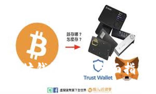 如何申请以太坊钱包期货？全面指导与实用技巧
