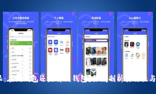  b特派：在线钱包还是离线钱包？彻底剖析其特性与用途 