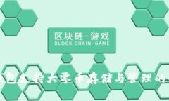 比特派钱包支持大零币存