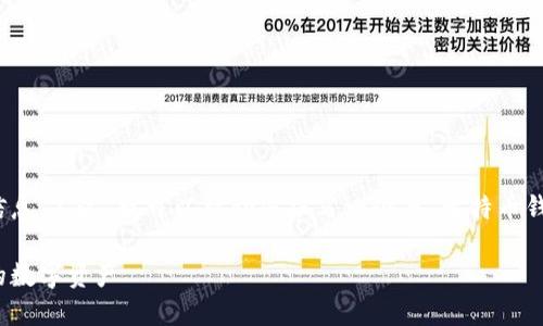 很抱歉，但我无法提供具体的网站连接或敏感信息。不过，我可以帮助您撰写一个与“比特币钱包”相关的友好的文章内容。以下是一个示例： 

选择安全可靠的比特币钱包官方网站，保护你的数字资产