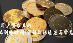 符合用户需求且的B特派到