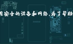 网络安全警告: 虚拟币钱包