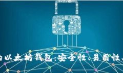 2023年最推荐的以太坊钱包